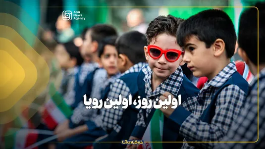 اولین روز، اولین رویا