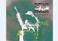 برگزاری نمایشگاه گروهی «فاین‌آرت» در برج آزادی