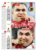 روزنامه های ورزشی