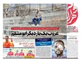 روزنامه های ورزشی