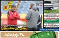روزنامه های ورزشی