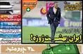 روزنامه های ورزشی