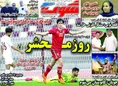 روزنامه های ورزشی