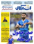 روزنامه های ورزشی