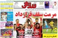 روزنامه های ورزشی