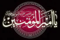 عدالت در حکومت علوی؛ اصلی که امام علی(ع) جان خود را در راه آن فدا کرد