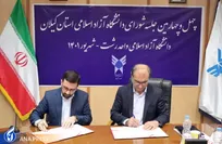 امضای تفاهم‌نامه دانشگاه آزاد گیلان و صندوق پژوهش و فناوری