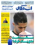 روزنامه های ورزشی