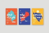 سه سفرنامه جدید سوره مهر در بازار کتاب