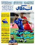 روزنامه های ورزشی 2
