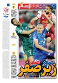 روزنامه های ورزشی