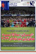 روزنامه های ورزشی
