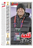 روزنامه های ورزشی