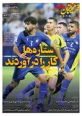 روزنامه های ورزشی