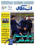 روزنامه ورزشی