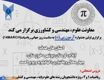 درخشش دانشجویان دانشگاه آزاد کهگیلویه و بویراحمد در نخستین جشنواره آزمون پی