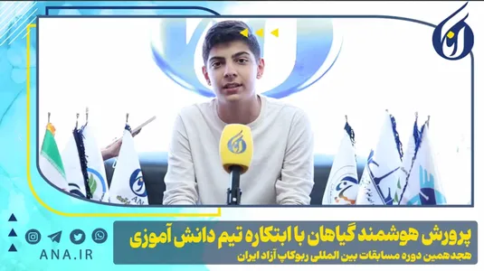 پرورش هوشمند گیاهان با ابتکار تیم دانش‌آموزی