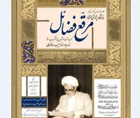 نمایشگاه هنری ـ پژوهشی «مرقعِ فضائل» بر دیوار‌های نگارخانه ترانه‌باران