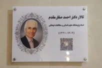 دو تالار در بنیاد سعدی به نام پیشکسوتان آموزش زبان فارسی نامگذاری شد