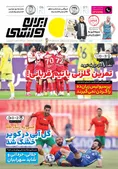 روزنامه های ورزشی