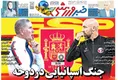روزنامه های ورزشی