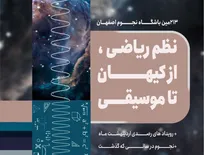 نشست باشگاه نجوم اصفهان