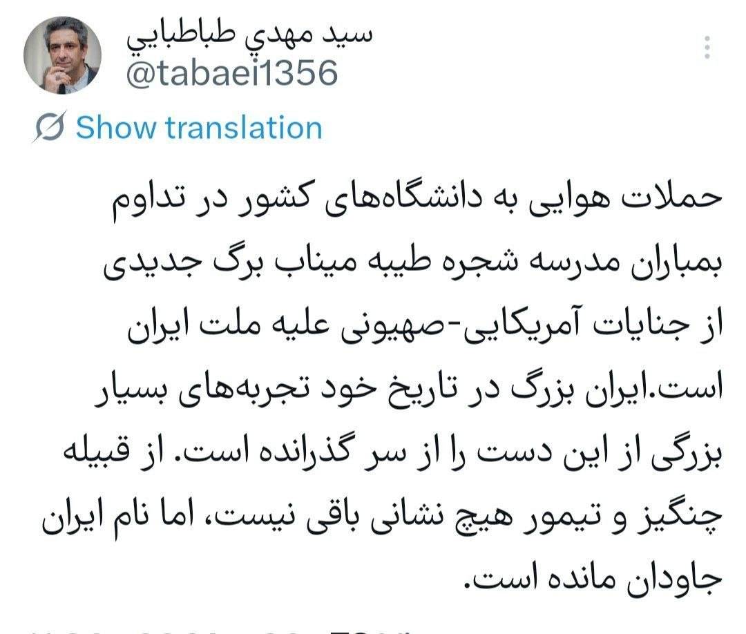 طباطبائی: حملات هوایی به دانشگاههای کشور در تداوم بمباران مدرسه شجره طیبه میناب برگ جدیدی از جنایات آمریکایی-صهیونی علیه ملت ایران است طباطبائی: حملات هوایی به دانشگاههای کشور در تداوم بمباران مدرسه شجره طیبه میناب برگ جدیدی از جنایات آمریکایی-صهیونی علیه ملت ایران است