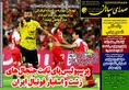روزنامه های ورزشی