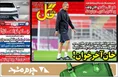 روزنامه ورزشی