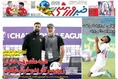 روزنامه ورزشی
