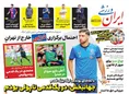 روزنامه های ورزشی