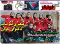 روزنامه های ورزشی
