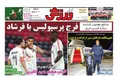 روزنامه های ورزشی