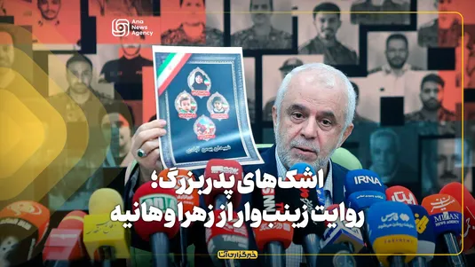 اشک‌های پدربزرگ؛ روایت زینب‌وار از زهرا و هانیه