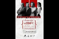 «بتهوون» وارد فضای باز پردیس تئاتر و موسیقی دِکُر می‌شود