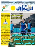روزنامه های ورزشی