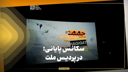 سکانس پایانی؛ در پردیس ملت