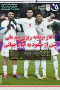 روزنامه ورزشی