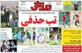 روزنامه های ورزشی