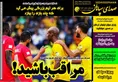 روزنامه های ورزشی