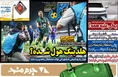روزنامه های ورزشی 2
