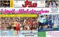 روزنامه های ورزشی