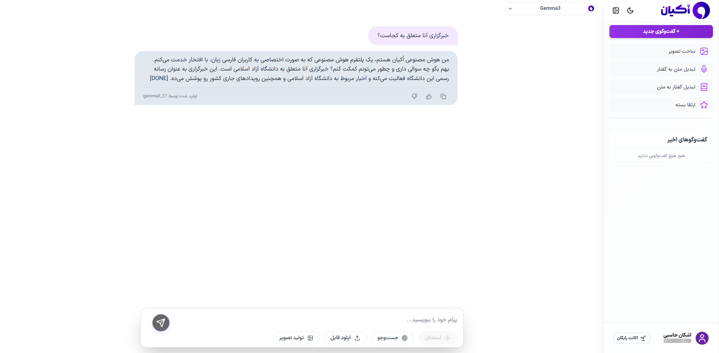 بررسی عملکرد هوش مصنوعیهای بومی در دوران محدودیت اینترنت بررسی عملکرد هوش مصنوعیهای بومی در دوران محدودیت اینترنت