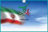 رونمایی از قطعه موسیقی صبح پیروزی با محوریت رهبر شهید