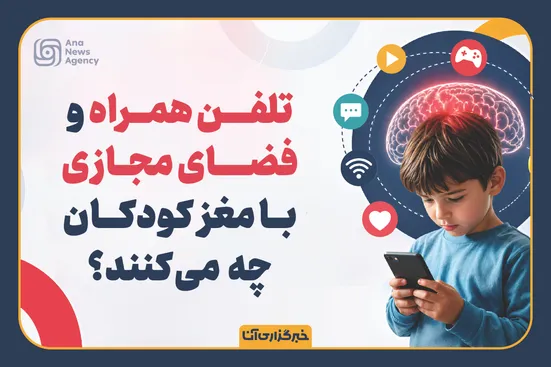۱۲ ضربه مهلک به مغز کودکان با یک گوشی