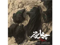 «چهل روز» منتشر شد/ اثر جدید محسن چاوشی با محوریت اربعین حسینی +نماهنگ