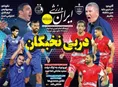 روزنامه های ورزشی