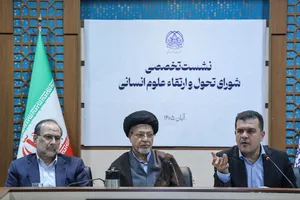 نشست تخصصی شورای تحول علوم انسانی شورای عالی انقلاب فرهنگی
