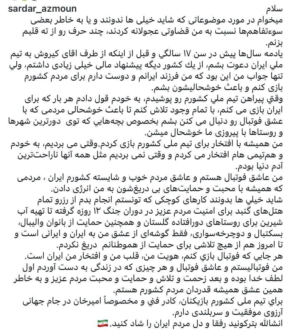 دومین پیام سردار آزمون و نشانه هایی از پشیمانی از انتشار استوری جنجالی علیه وطن+عکس دومین پیام سردار آزمون و نشانه هایی از پشیمانی از انتشار استوری جنجالی علیه وطن+عکس