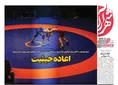 روزنامه های ورزشی